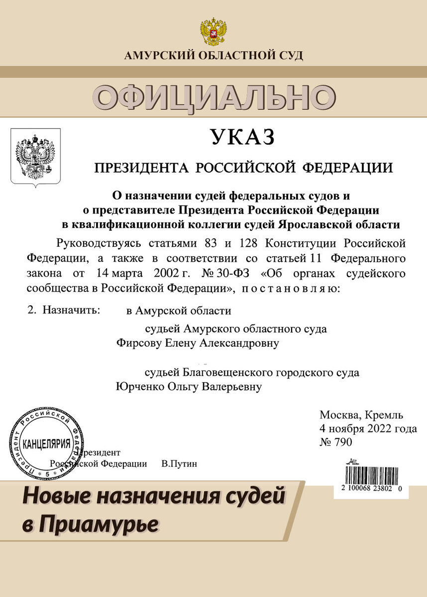 Последний указ о назначении судей июль 2024