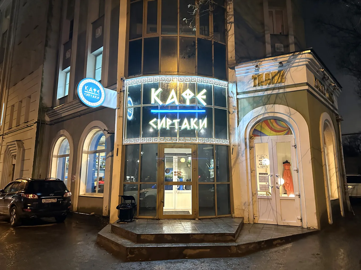 сиртаки ресторан в краснодаре