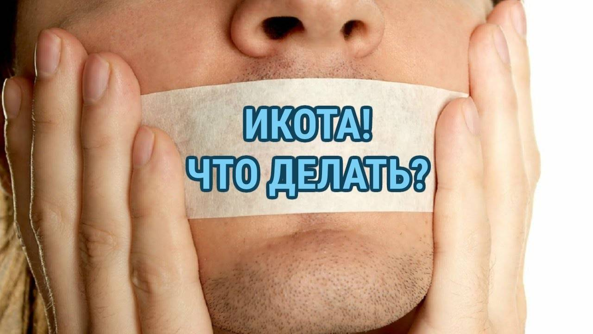 Как избавиться от икоты после алкоголя