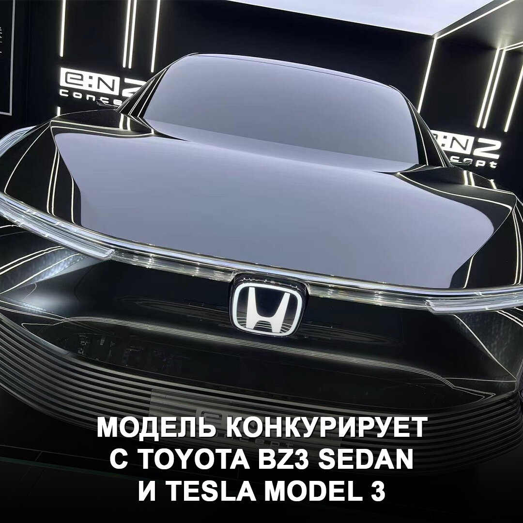 Honda готовит конкурента для Tesla Model 3 — японцы уже представили дизайн  будущего электромобиля ⚡️ | Дром | Дзен