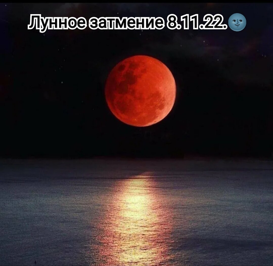 Восходящая Луна8