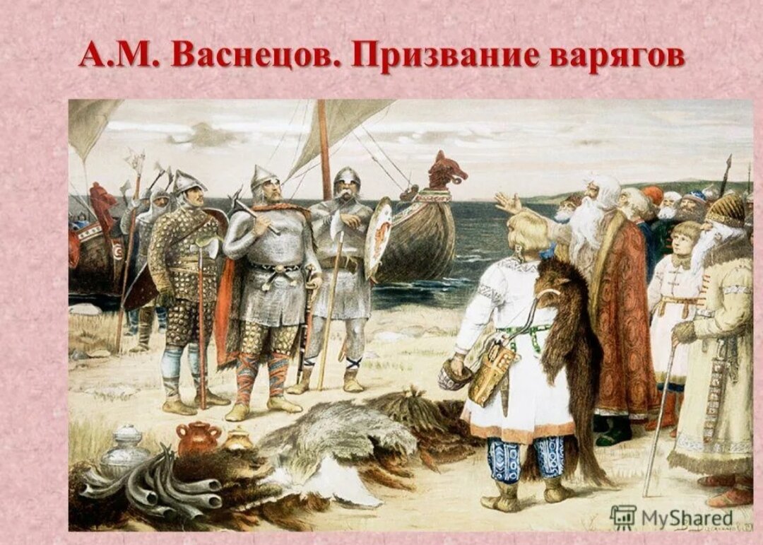 Призвание варягов. Известная картина Васнецова