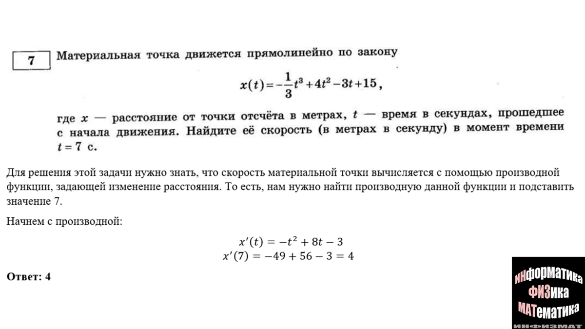 ЕГЭ математика профильный уровень 2023. Ященко. 36 вариантов. Вариант 13.  Разбор. | In ФИЗМАТ | Дзен