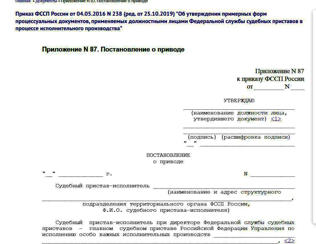 Приказ ФССП 238. Рассрочка исполнительного производства ФССП. Приказ Фед службы суд приставов 238. Составление плана работы с населением судебные приставы.