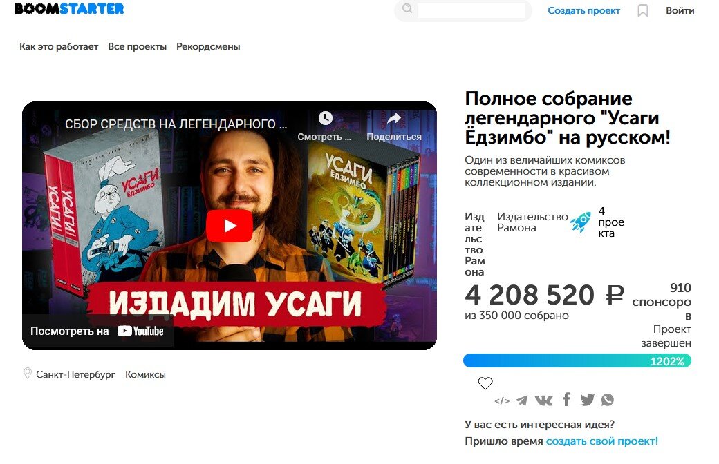 Страница проекта на Boomstarter