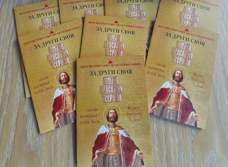 Тверским бойцам в зону СВО отправили брошюру о ратном подвиге Михаила Тверского