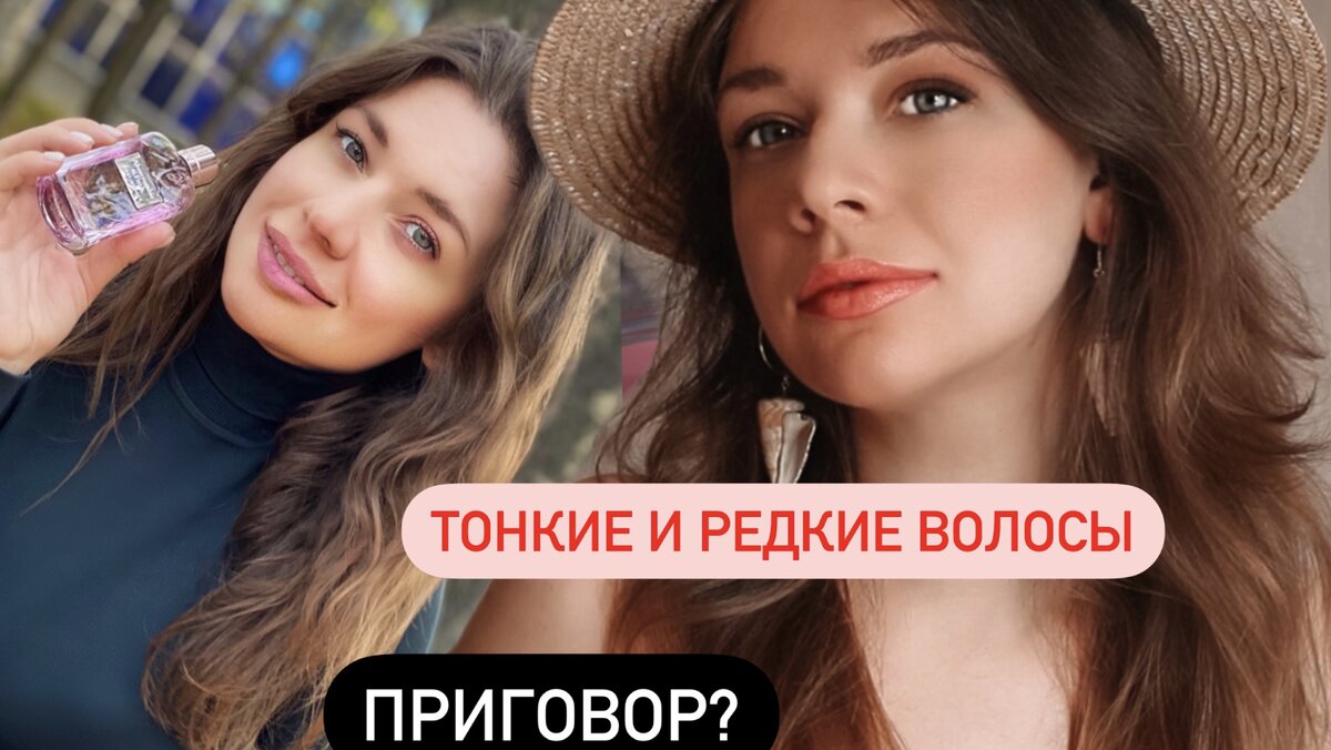 Как уложить тонкие волосы разной длины?