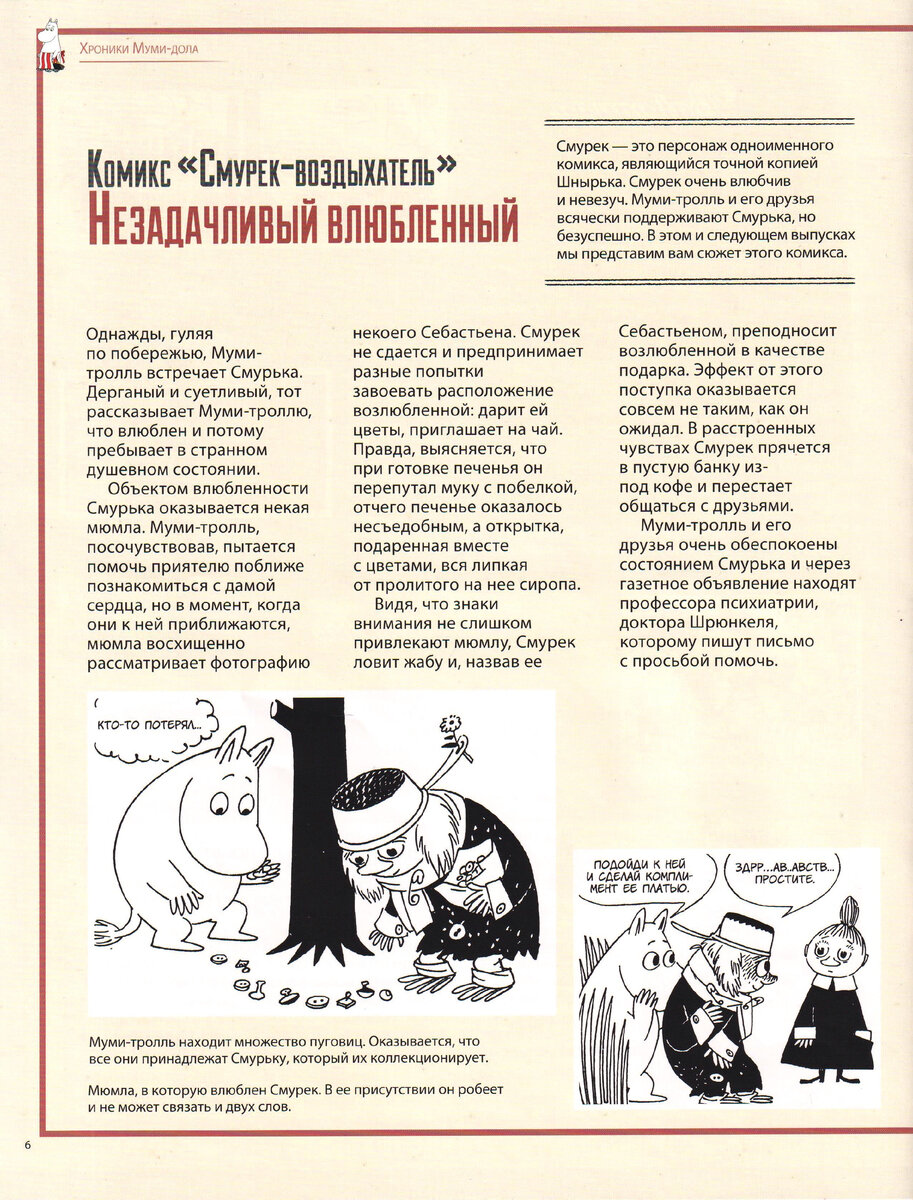 Продолжаю собирать Муми-дом с 58-м выпуском журнала «MOOMIN. Собираем Муми- дом» от DeAGOSTINI | Сундук коллекционера-пенсионера | Дзен