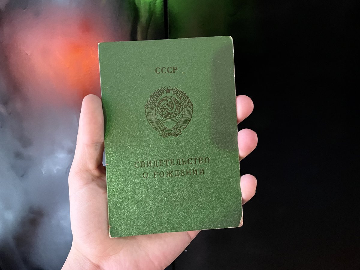 Свидетельство о рождении
