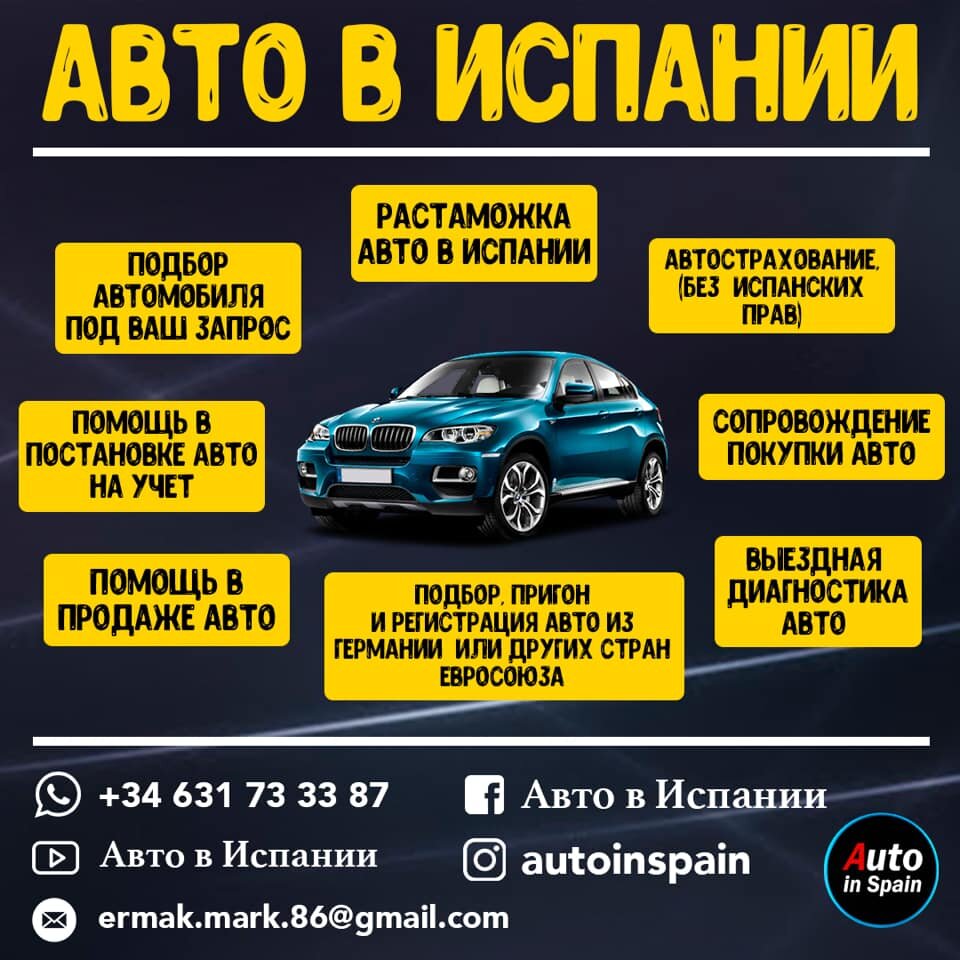 Как купить автомобиль в Испании и не попасть! | Авто в Испании | Дзен