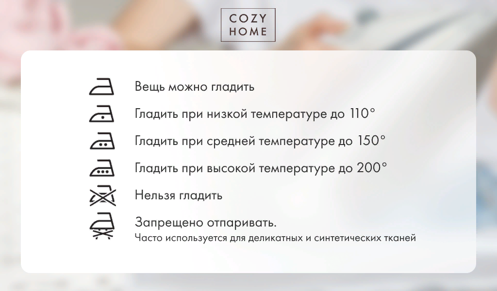 Иконки глажка запрещена. Запрещается стирать. Гладить запрещается. Иконка гладить с внутренней стороны на средних температурах.