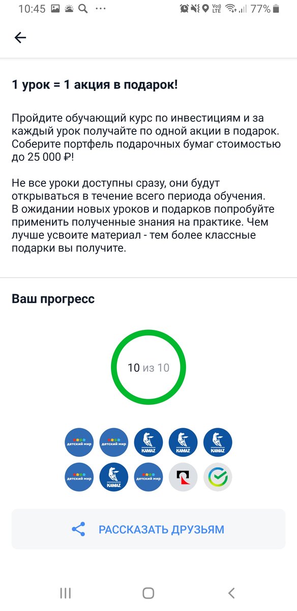 Инвестиции в тинькофф, вся правда про 25000 рублей.