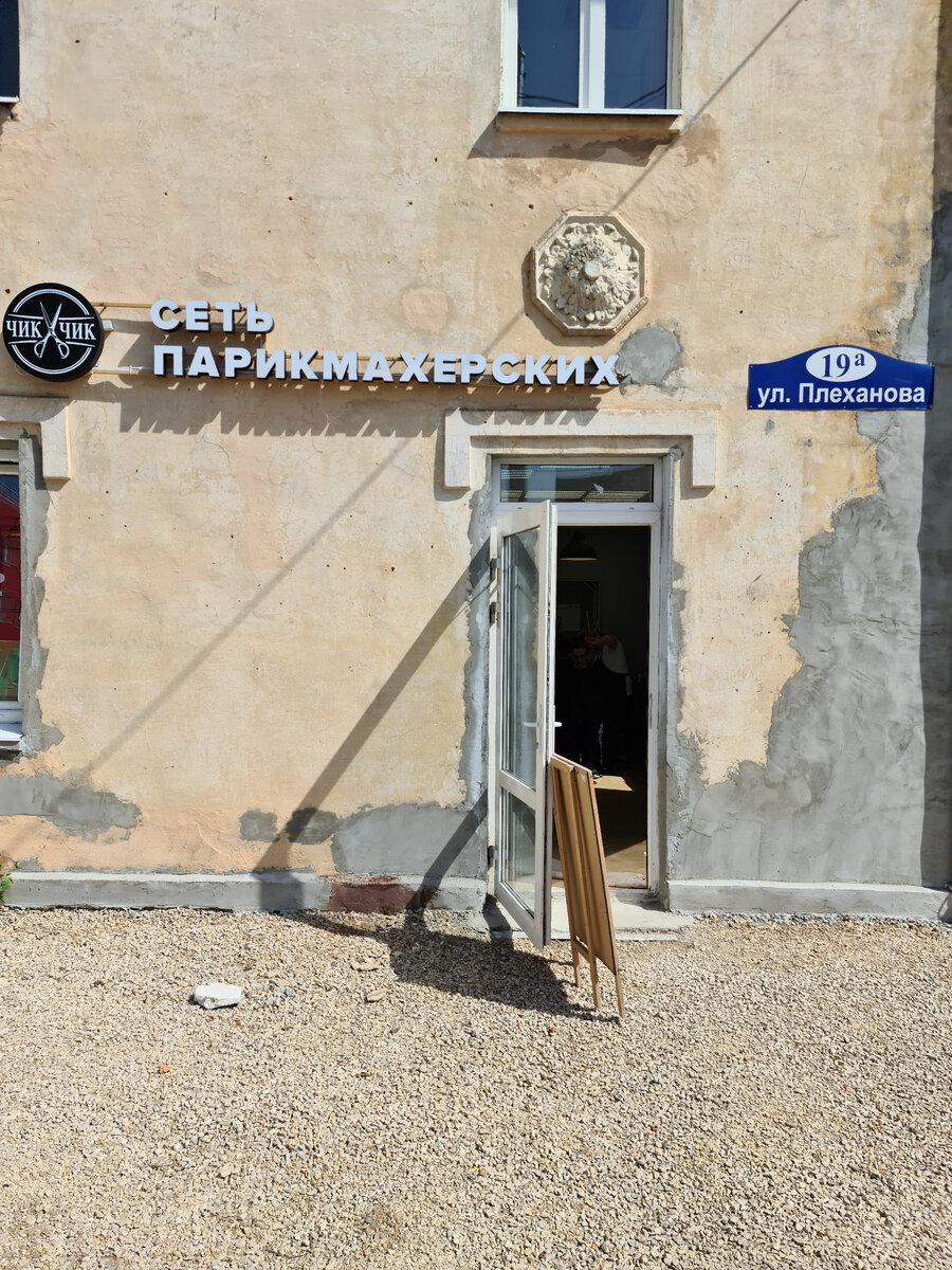Парикмахерская в центре города