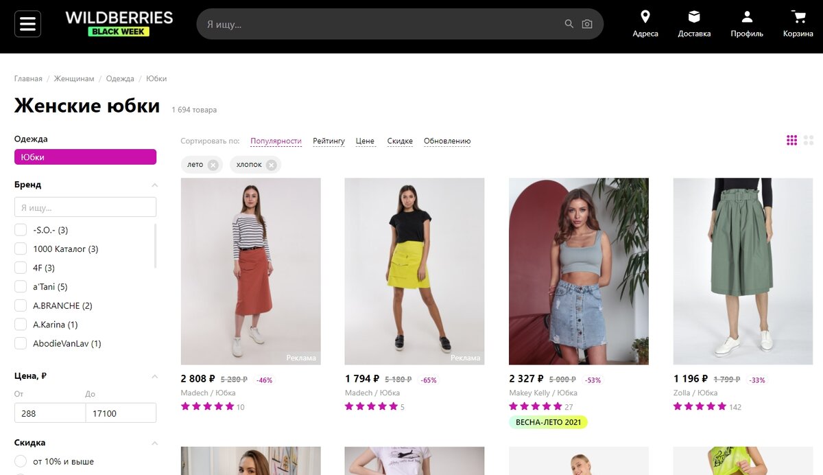 Скриншот из моего личного кабинета в Wildberries