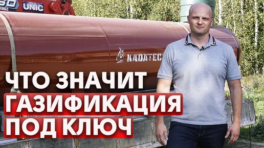 Автономная газификация под ключ | Сколько стоит газоснабжение частного дома?