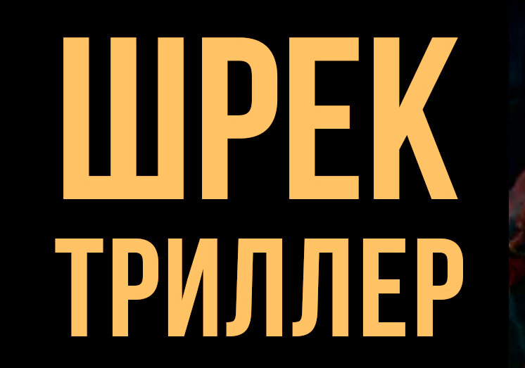 Мультфильм, который вы точно ещё не видели, хотя вышел он достаточно давно. Просто его не было на русском языке. Теперь есть. Приятного просмотра.    