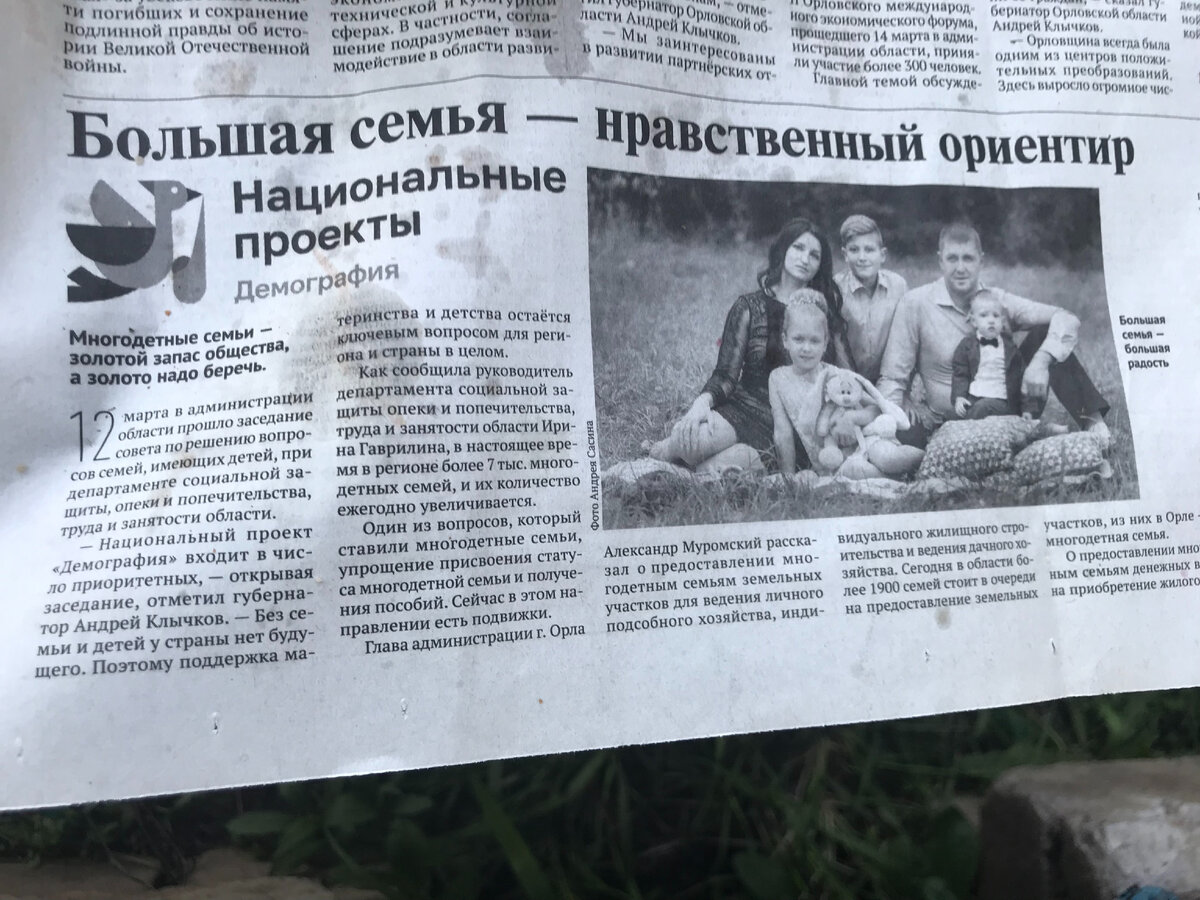 Газетная вырезка