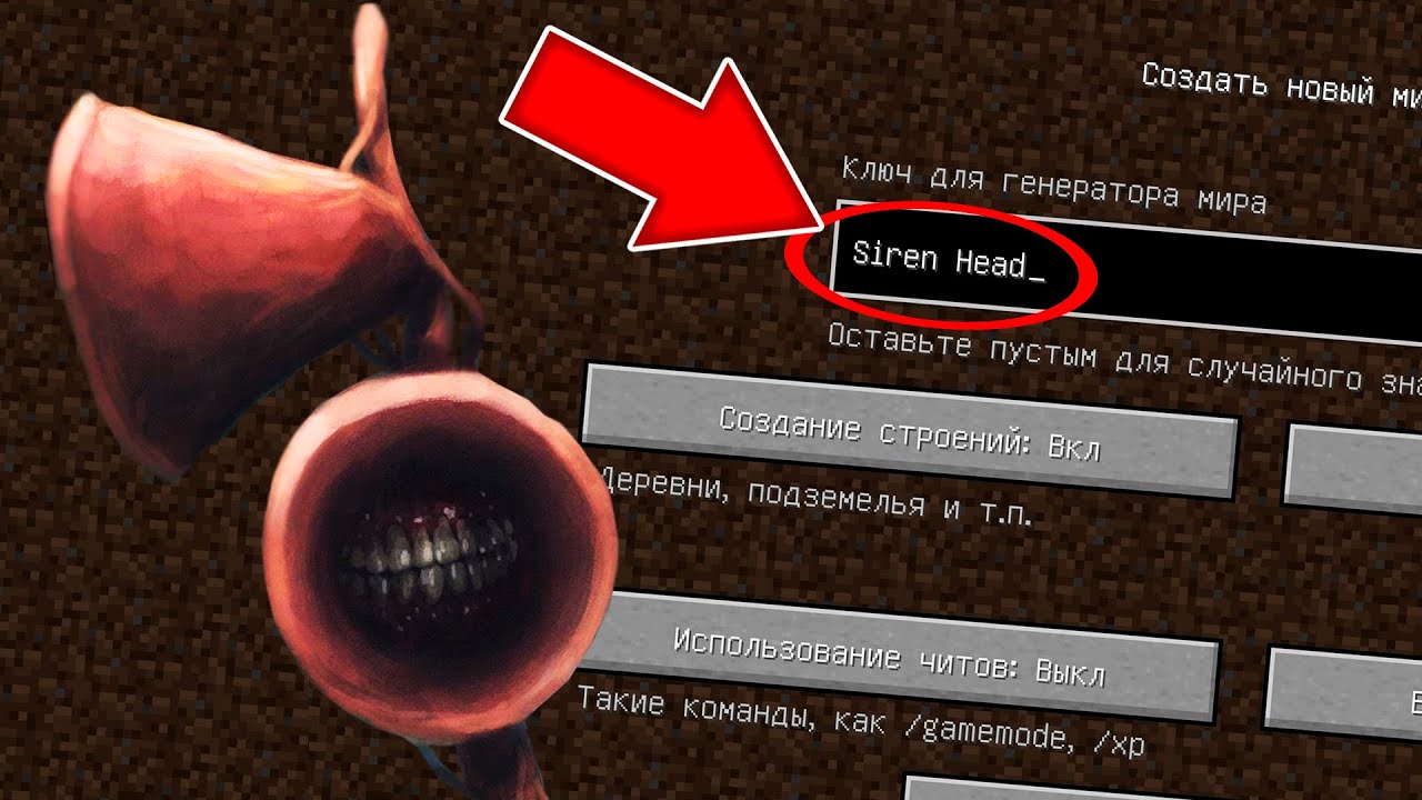 Никогда не играй на сиде СИРЕНОГОЛОВЫЙ в майнкрафт ! Страшный сид SIREN  HEAD SCP 6789 MINECRAFT