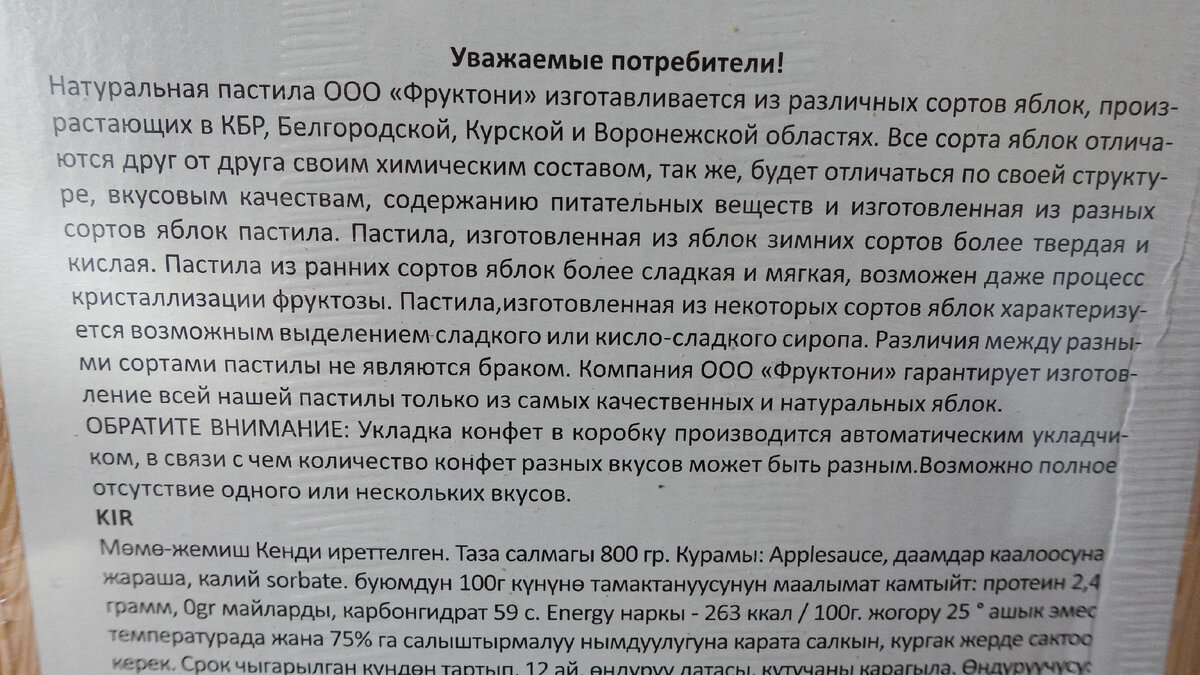 Состав пастилы. 