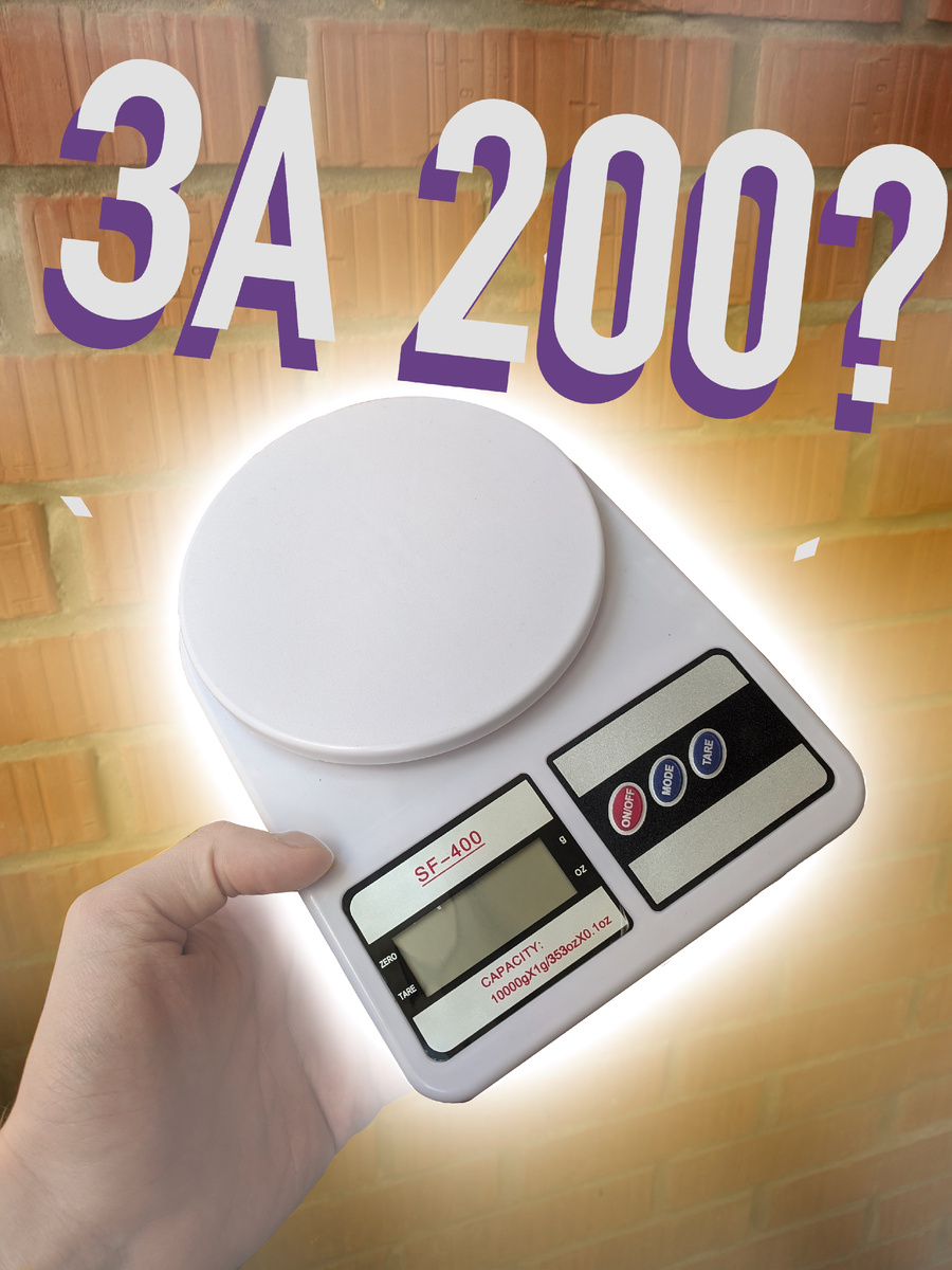 Те самые весы