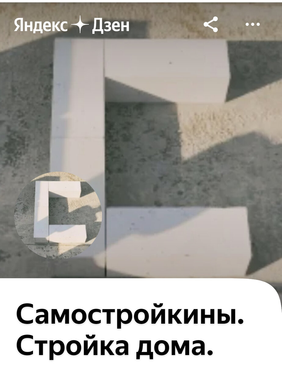 Второй канал о стройке. Строим дом своими силами. 