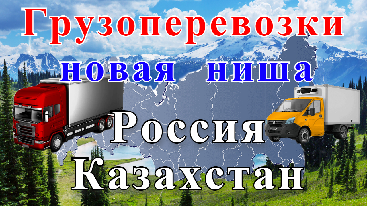 Грузоперевозки как бизнес: НОВЫЙ ПРОЕКТ бизнес перевозки, работа на газели.  | Жизнь перевозчика | Дзен