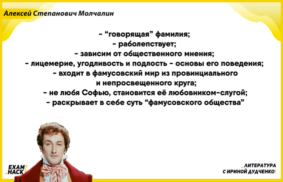 Воспитание молчалина