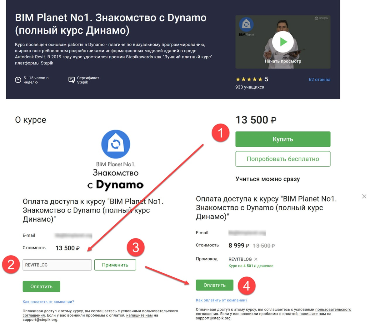 Инструкция, как применить промокод