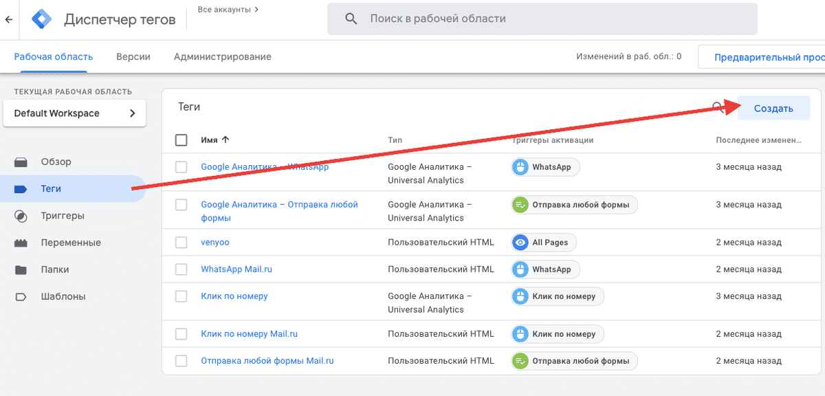 Как поставить Яндекс Метрику через Google Tag Manager
