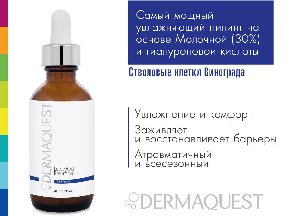 Пилинг молочный для деликатной и чувствительной кожи DermaQuest - Профессиональный обогащенный всесезонный пилинг, мощного увлажняющего и заживляющего действия.
