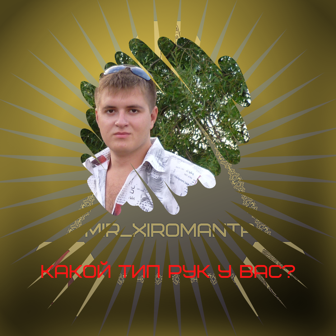 Я тут очень молод и наивен)))