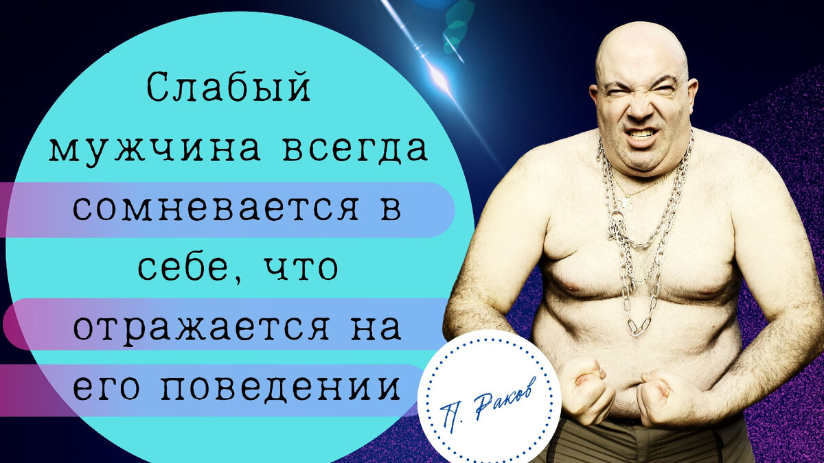 Чем сильные отличаются от слабых. Марал СИЛНИХ И слабы. Сила слабого в морали сильного.