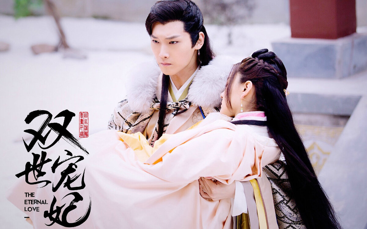 Дорама "Вечная любовь"