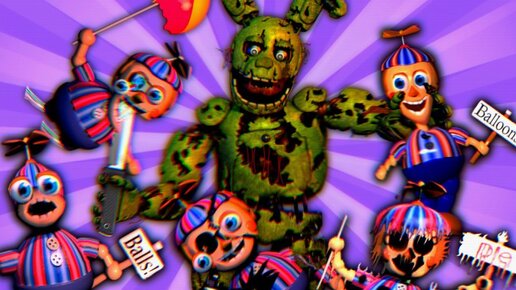 FNAF ОДИН СПРИНГТРАП ПРОТИВ КУЧИ БАЛУН БОЕВ и РОКСТАР АНИМАТРОНИКОВ из ФНАФ КТО ПОБЕДИТ ???