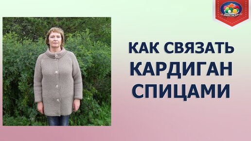 Кардиганы спицами схемы описания вязания бесплатно