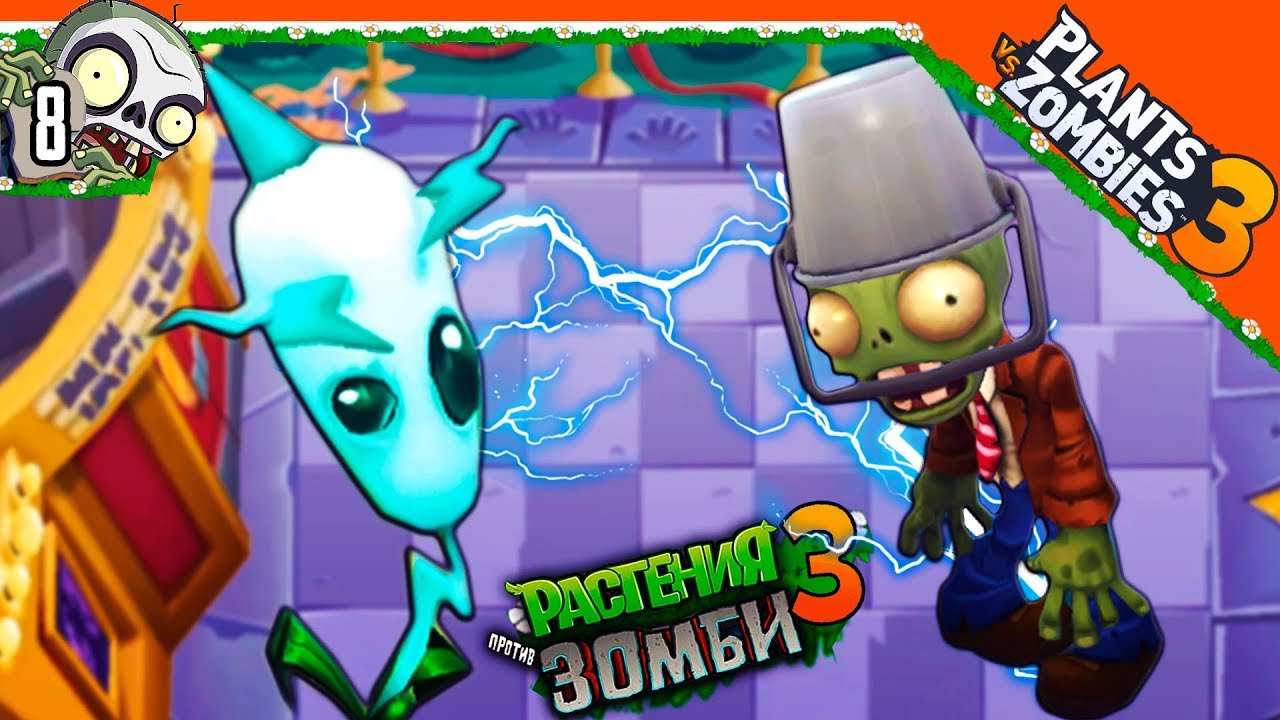 ⚡ Открыл Электрический Камыш ⚡ Растения Против Зомби 3 (Plants vs Zombies  3) Прохождение на русском