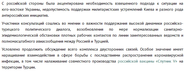 Скриншот с сайта Министерства иностранных дел Российской Федерации.