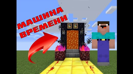 [1.8.x] Машина без модов в Minecraft