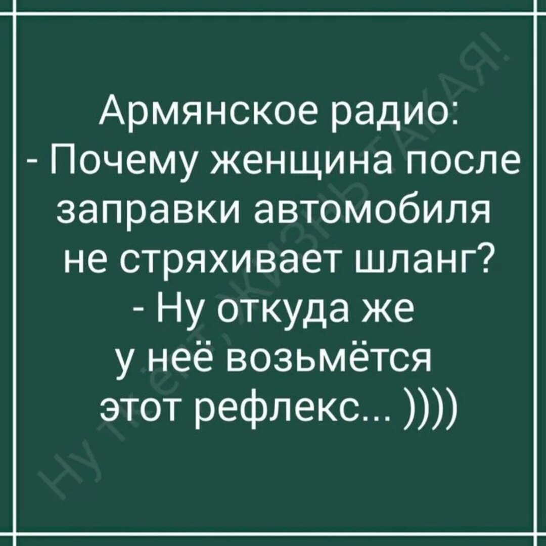 10 коротких и смешных анекдотов про Армянское радио. | Анекдоты на разные  темы | Дзен