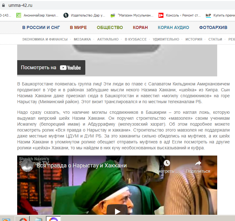 Что интересно в Татарстане по той же схеме "нашли" могилы сподвижников (мир им) пророка Мухаммада  (мир ему и благословение Аллаhа ), только я пока не смотрел кто был  иницатором этого спектакля . В Башкортостане же инициатором были Хакканиты Накшбандиты. 