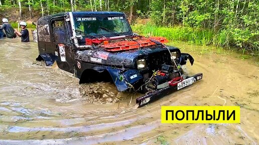 ЗАПЛЫВ ДВУХ ДЖИПОВ. Машины ездят не только по дорогам. JEEP WRANGLER И JEEP CHEROKEE