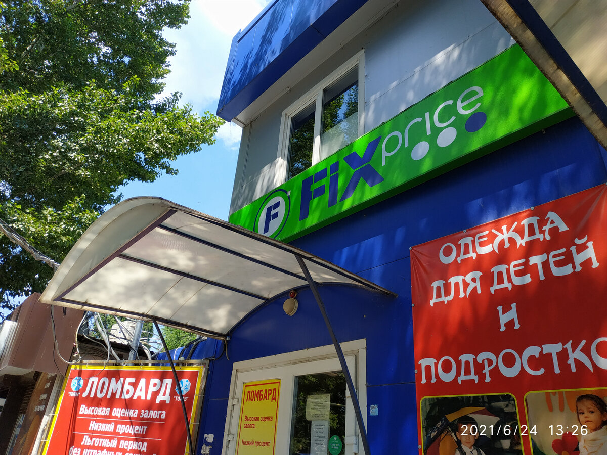 Магазин низких фиксированных цен "FIX price" обзор новинок и полочек магазина Фикс Прайс июнь 2021
