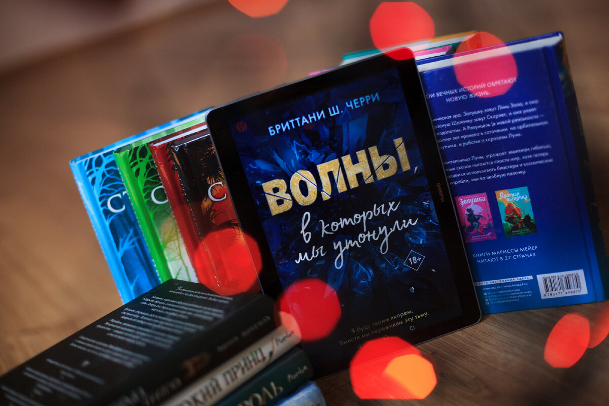 Б.Ш.Черри Волны, в которых мы утонули | books_karish Обзоры на книги | Дзен