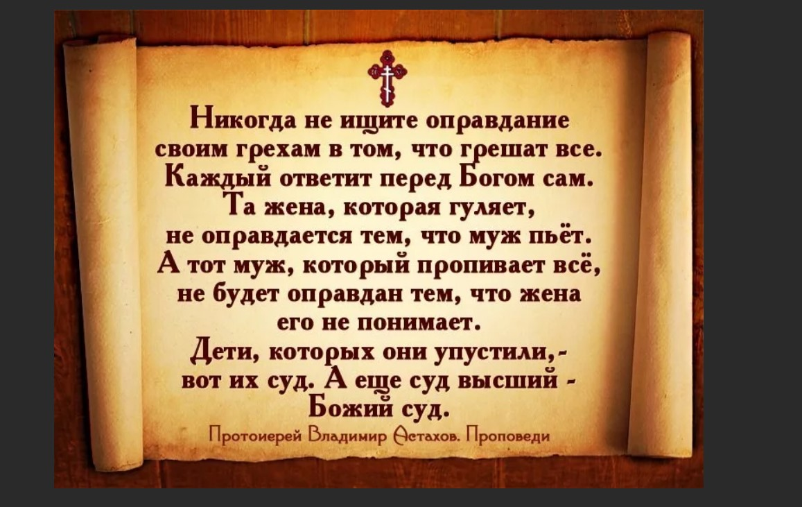 Каждый ответить. Православные цитаты. Православные цитаты о жизни. Цитаты Православие на каждый день. Фразы про грех.