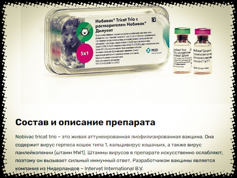 https://litbro.ru/veterinariya/vaktsina-nobivac-tricat-trio