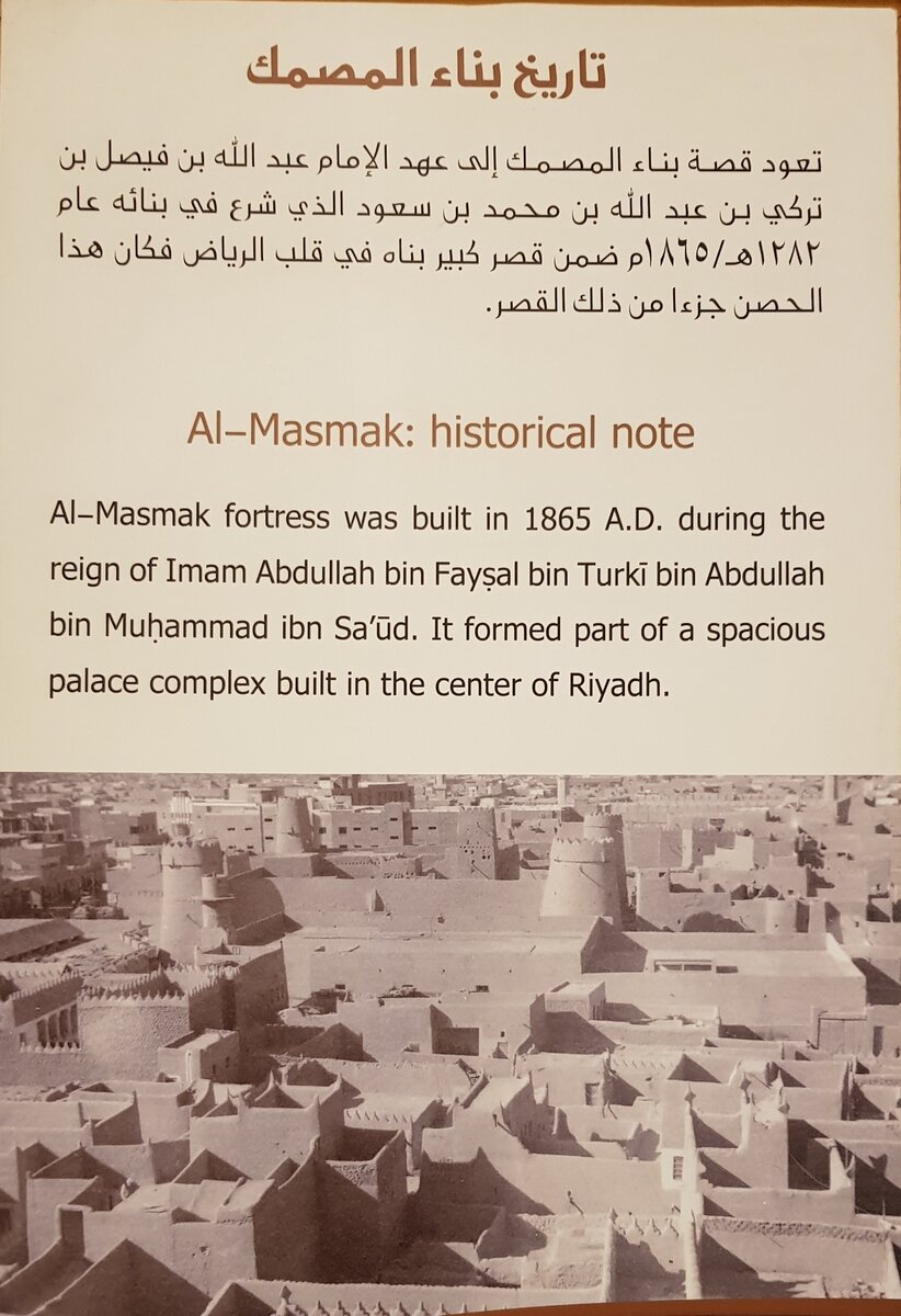 Крепость была построена в 1865 году представителем семейства Саудов в центре поселения Эр Рияд. 