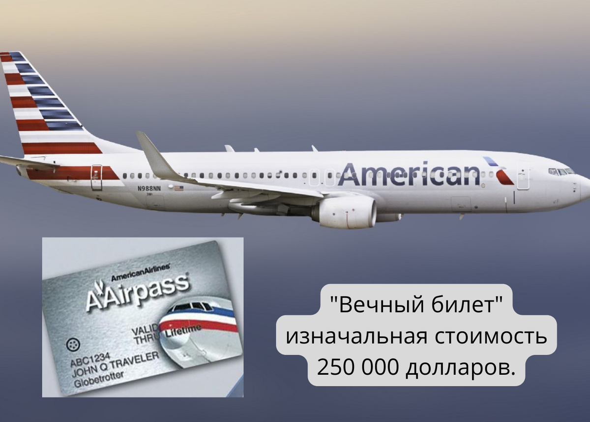 American Airlines. «Золотые билеты»: как компания из-за маркетингового шага  стала терпеть убытки. | Финмама | Дзен