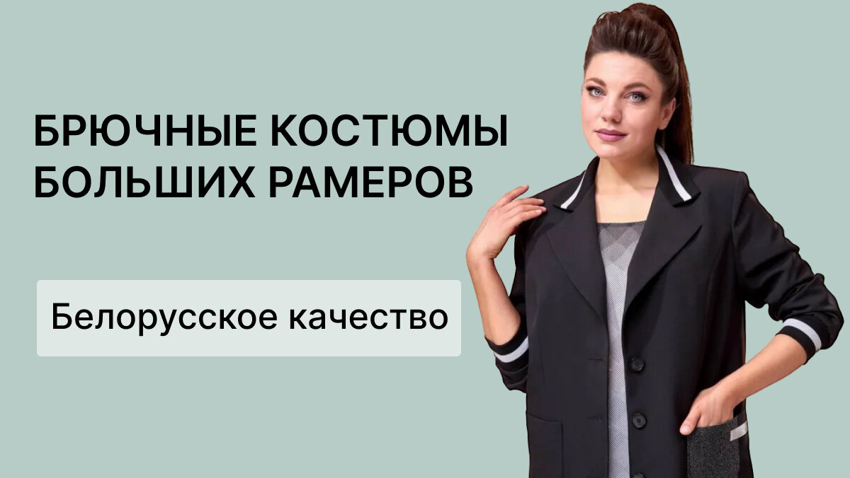 Рамонки интернет магазин белорусской одежды для женщин