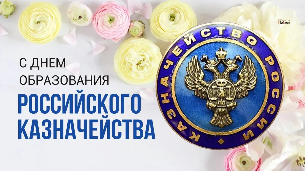 День образования российского казначейства. Иллюстрация: «Курьер.Среда»