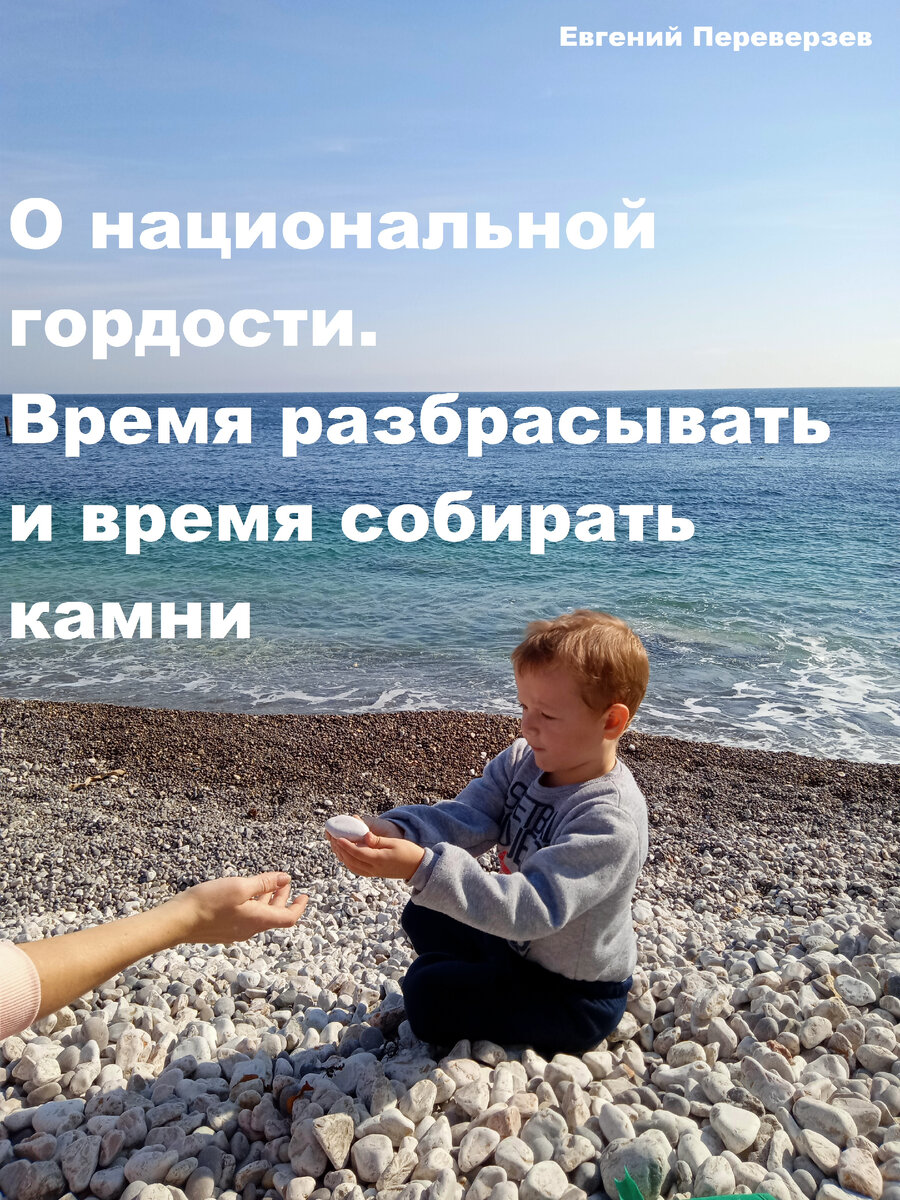 Разбрасывать камни собирать камни. Время собирать камни и время разбрасывать. Время камни разбрасывать и время их собирать. Открытка время собирать камни и время разбрасывать камни